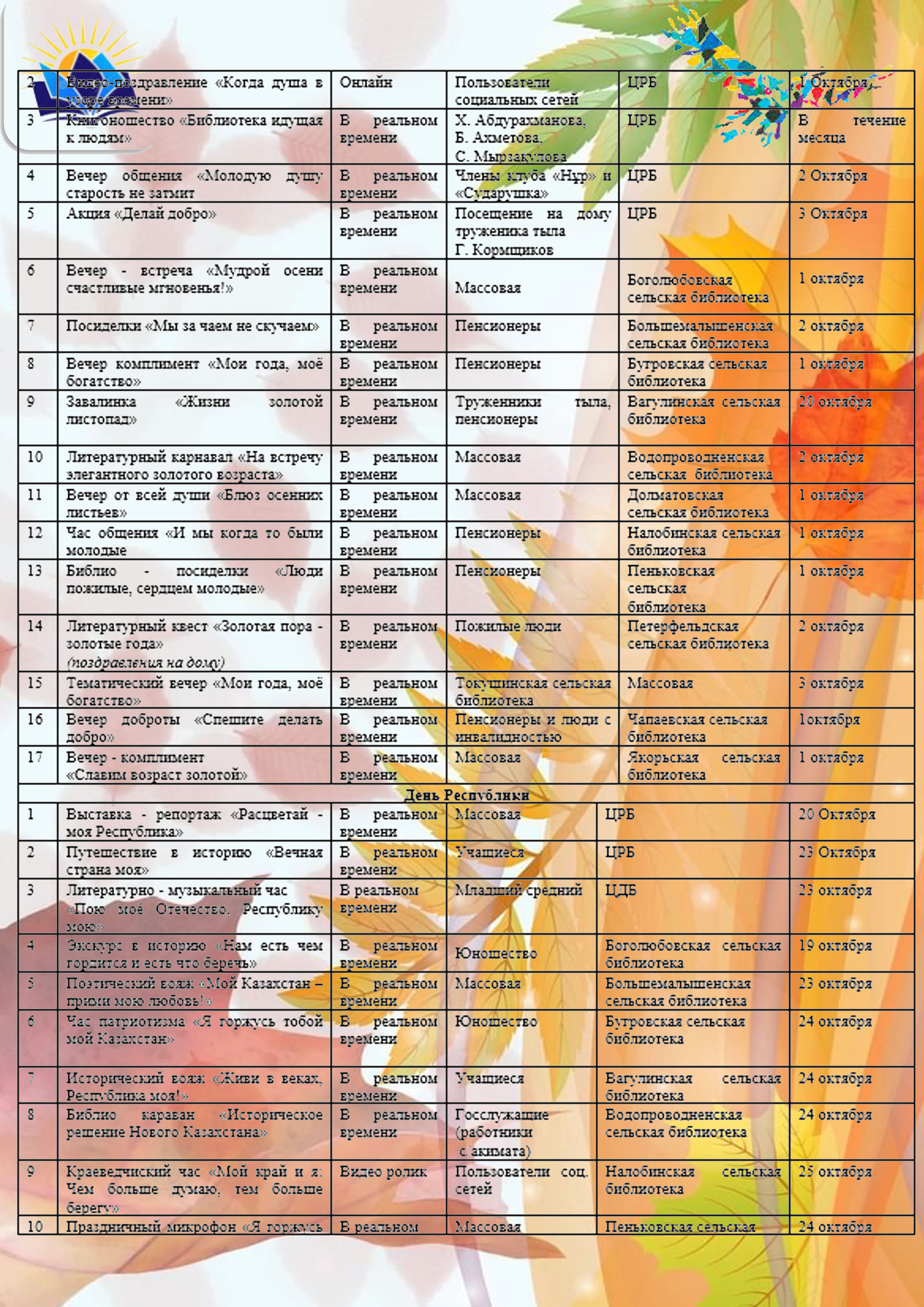 Анонс октябрь1